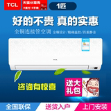 分期购TCL KFRd-25GW/EP13 1匹1p冷暖挂式家用挂机空调定频空调机