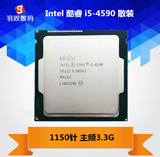 Intel/英特尔 i5-4590 散片CPU 正式版四代四核 替4570 一年换新