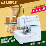 JUKI重机家用电动锁边机包缝机拷边机密拷机绷缝机MO-735正品包邮