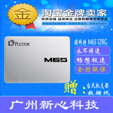 赠配件PLEXTOR/浦科特PX-128M6S 固态硬盘SSD 128G胜M550Qpro