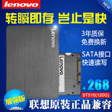 Lenovo/联想 ST510(120G) 固态硬盘笔记本台式机高速SSD硬盘2.5寸