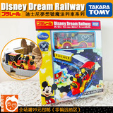 包邮TAKARA TOMY多美迪士尼电动火车 梦想号魔法列车米奇蒸汽火车