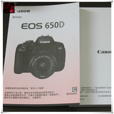 Mi大本原版佳能 EOS 650d 单反相机 中文简体说明书371页10本包邮