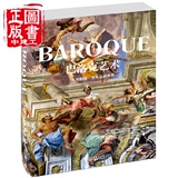巴洛克艺术 BAROQUE 艺术收藏书 德国团队十年打造 建筑 绘画 雕塑等艺术 欧洲文化史 文艺复兴 欧洲古典艺术 艺术史 畅销书