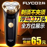 正品 Flyco/飞科FS360电动充电式刮胡刀男士3D刀头水洗有剃须刀