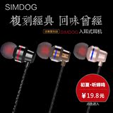 SimDog M1入耳式耳机 耳塞式 手机通用线控耳塞 魔音耳麦有线
