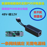 网络摄像机poe隔离分离器 poe供电模块 全兼容poe交换机POE分离器