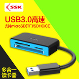 SSK飚王  高速USB3.0读卡器多合一 TF/SD/CF 多功能读卡器SCRM330