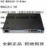 现货H3C华三 MSR2600-10-WiNet 10口全千兆路由器 替代RT-MSR2020