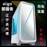 【实体代理】aigo 爱国者月光宝盒T10电脑机箱侧透白色分体式机箱