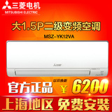 Mitsubishi/三菱 MSZ-YK12VA三菱电机大1.5p二级变频冷暖挂机空调