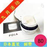 日本直发 POLA2016新款 美白面霜 50g 7月1发售
