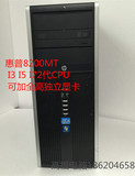 惠普、HP8200MT大机箱支持高端I3 I5 I7准系统DVD