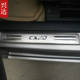 2011-15款长安CX20专用纯不锈钢装饰迎宾踏板 长安CX20外置门槛条