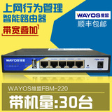 包邮WAYOS维盟FBM-220多WAN口智能QOS/PPPOE企业级行为管理路由器