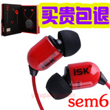 ISK sem6 舒适型电脑监听耳机入耳式专业网络K歌监听耳塞长线3米