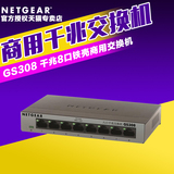 批发优惠网件GS308千兆交换机8口企业级网络交换器网线分线器分流