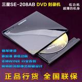 行货三星se-208gb外置光驱CD视频刻录机DVD刻录机平板DVD光驱包邮