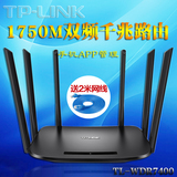 TP-LINK TL-WDR7400 tplink千兆路由器无线家用高速穿墙wifi