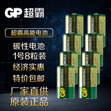GP/超霸 1号一号高能电池 1.5V大号 D型电池煤气炉热水器电池 8节
