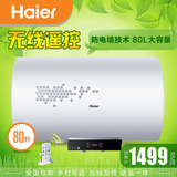 Haier/海尔 EC8002-D防电墙电热水器80L红外无线遥控 送装同步
