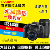 佳能EOS 750D 双镜头套机（18-55mm/55-250mm）单反数码相机