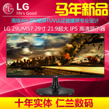 顺丰包邮LG 29UM57 29英寸AH-IPS 四分屏专业游戏绘图液晶显示器