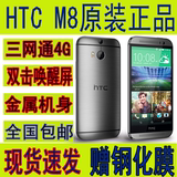 二手HTC M8d/T/D ONE 美国V版联通 4G  电信4G三网四核智能手机