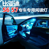 比亚迪S7改装阅读灯s6S7专用超亮室内车顶灯 LED车内氛围灯泡
