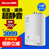 Rinnai/林内 JSQ26-22CA 13升恒温燃气热水器 天燃气速热 强排式