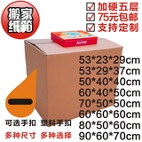搬家纸箱可选扣手郑州纸箱特大纸箱批发纸箱定做包装盒邮政纸箱