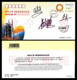 TKYJ-2012-7 神舟九号飞船发射成功纪念封 太空邮局 航天员签名封