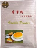 台湾谐和进口粉末香草香精用于烘焙甜品可可制品糖果饼干鱼饵专用