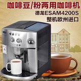 进口意大利Delonghi/德龙 ESAM4200S全自动咖啡机家用意式商用