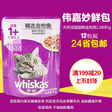 伟嘉成猫金枪鱼妙鲜包宠物猫零食 精选天然猫湿粮12包24省包邮