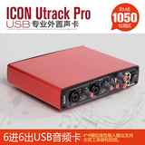 行货艾肯ICON Utrack Pro 专业USB外置声卡K歌录音包调试视频教程