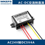 AC24V转DC5V4A交流转直流监控电源AC15V-28V变DC5V稳压电源转换器