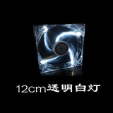 韩国3R电脑机箱 12cm透明白灯 散热风扇  可批发