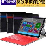 Surface pro3/4保护套微软平板电脑壳内胆包pro4键盘支架12寸皮套