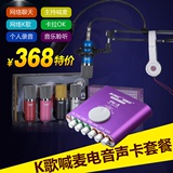金麦克pk3pk-3伽柏音频笔记本台式USB独立外置电音声卡电容麦套装