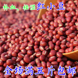 hongdou新货农家自产纯天然笨红小豆包邮有机杂粮红豆250g赤小豆