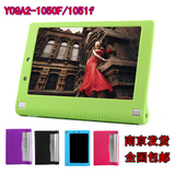 yoga2联想Tablet2-1050F皮套10寸-lc保护套1051-L平板电脑硅胶套
