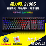 优惠券包顺丰魔力鸭2108S S2 RGB 背光机械键盘樱桃黑轴青轴红轴