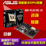 Asus/华硕 B85-PLUS(R2.0)B85大板电脑主板 支持I34160 i5-4590