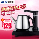 AUX/奥克斯 HX-10B01 自动上水壶 不锈钢电热水壶茶具烧水加水器