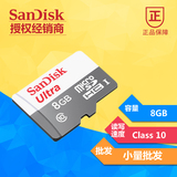 SanDisk闪迪8g手机内存卡sd卡行车记录仪存储卡class10高速tf卡8g