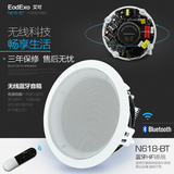 EodExo N618-BT无线蓝牙吸顶喇叭套装有源音箱天花吊顶喇叭遥控