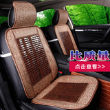 汽车坐垫四季通用凉垫凉席竹片碳化单座垫大众现代丰田奥迪凯美瑞