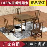 红木家具鸡翅木餐桌 实木小方桌 四方桌正方形一桌四椅组合特价