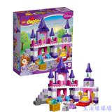 海外正品LEGO乐高 得宝系列 小公主苏菲亚的皇家城（2-5岁）